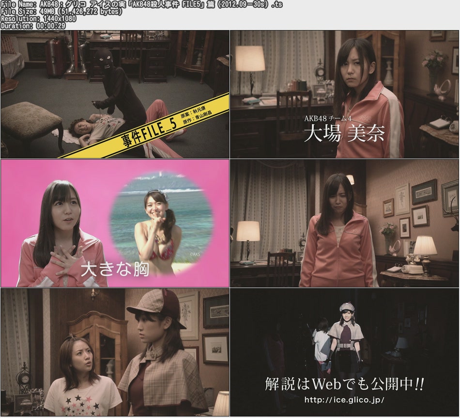 TVCM-CUT: AKB48：グリコ アイスの実「AKB48殺人事件 FILE5」篇 